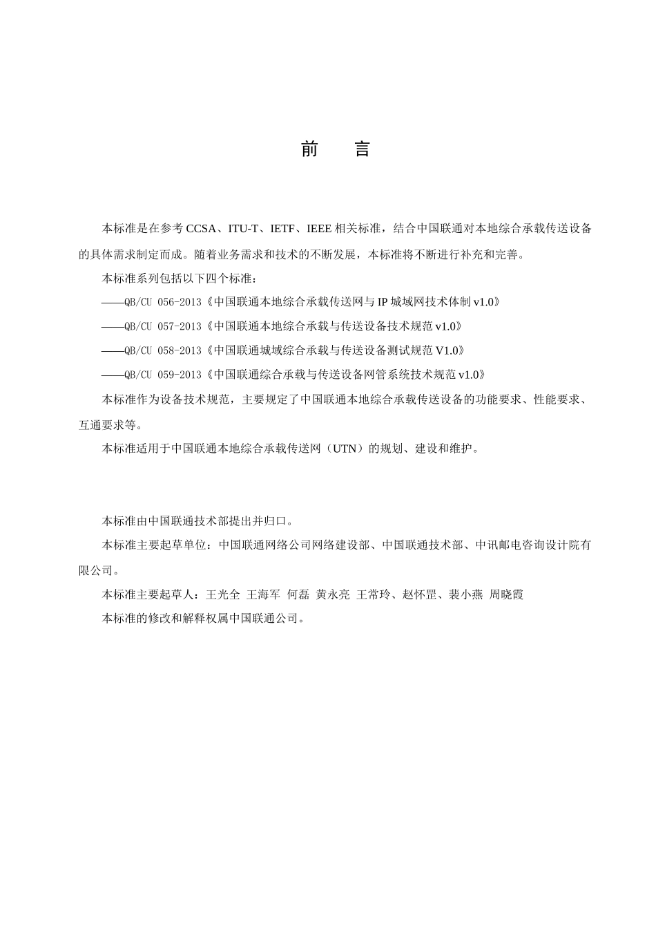 某通信公司综合承载传网设备技术规范_第3页