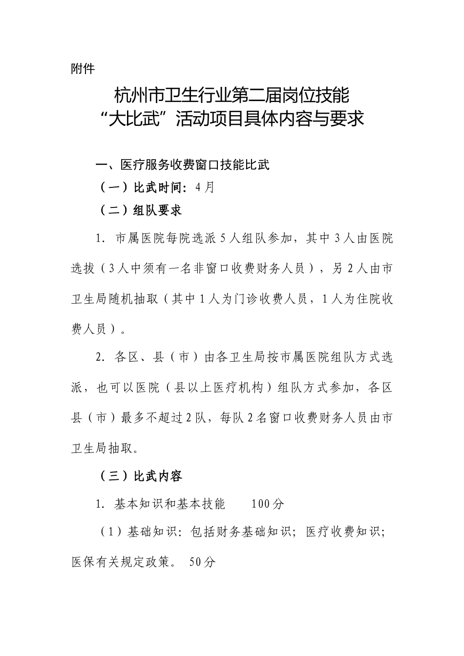 杭州市卫生行业第二届岗位技能_第1页