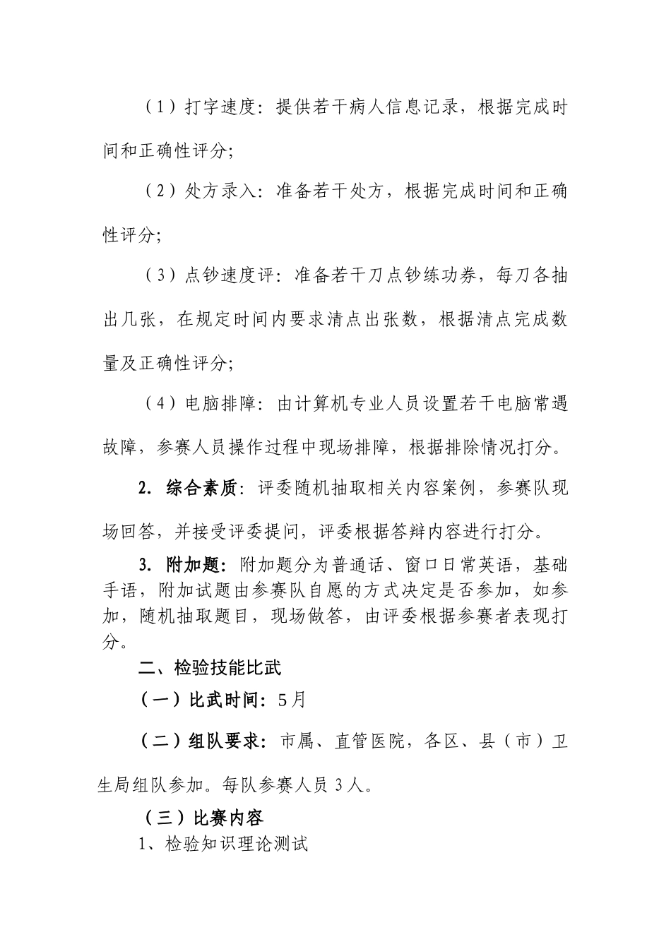 杭州市卫生行业第二届岗位技能_第3页