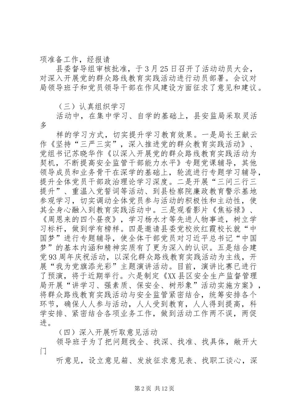 群众路线活动总结_第2页