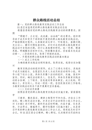 群众路线活动总结