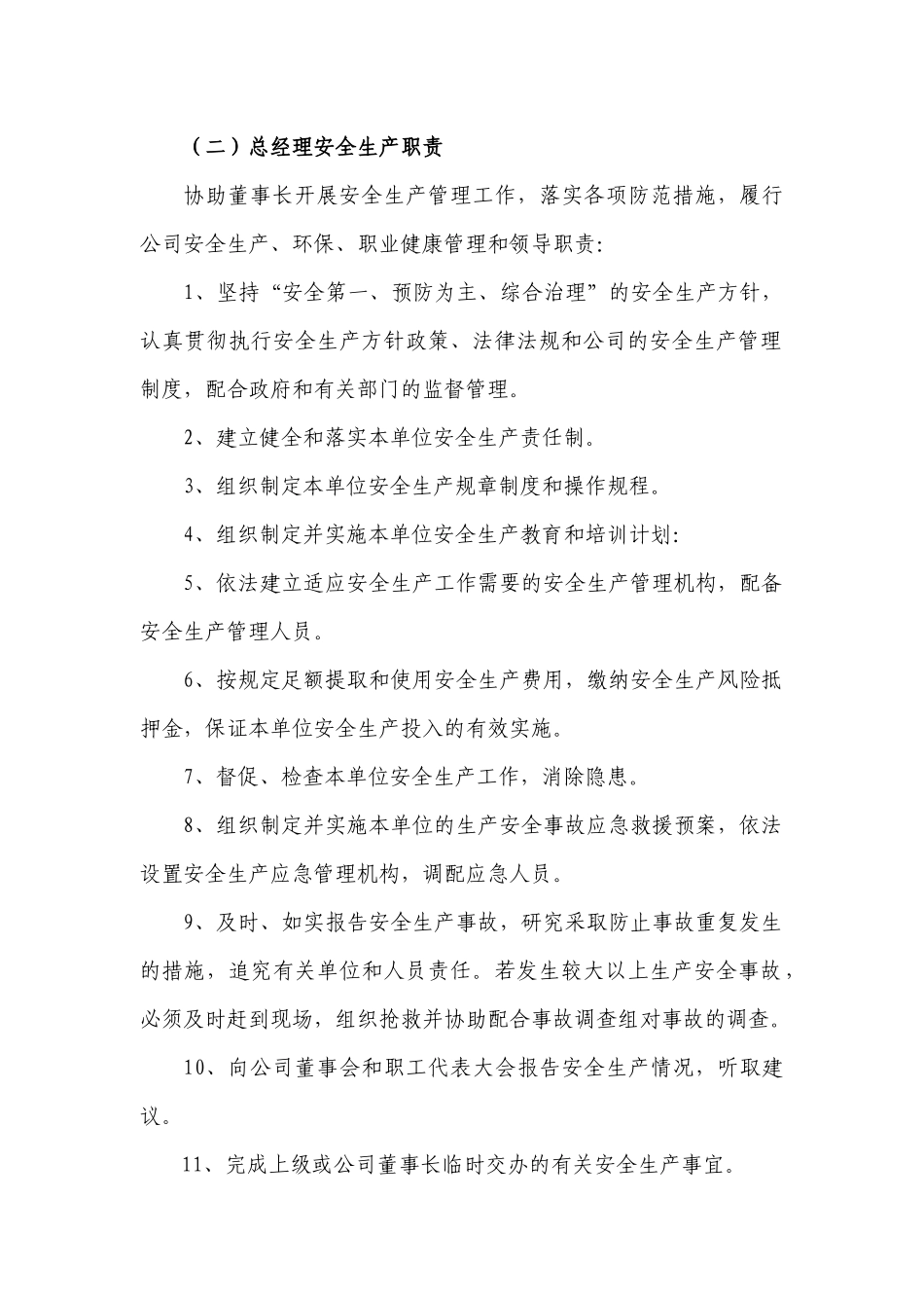 各级部门及岗位安全生产职责(交通部430)_第2页