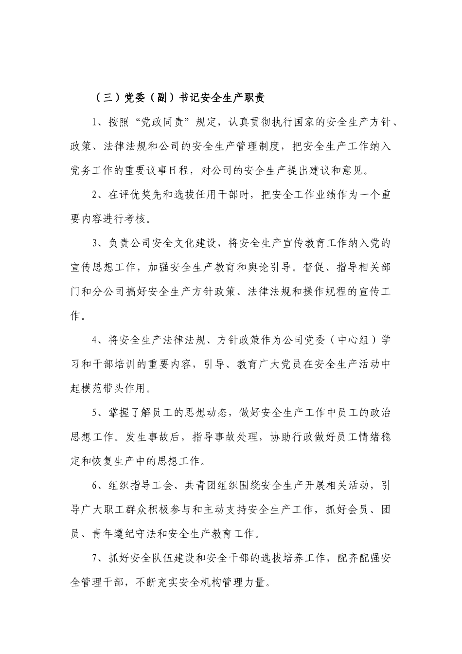 各级部门及岗位安全生产职责(交通部430)_第3页
