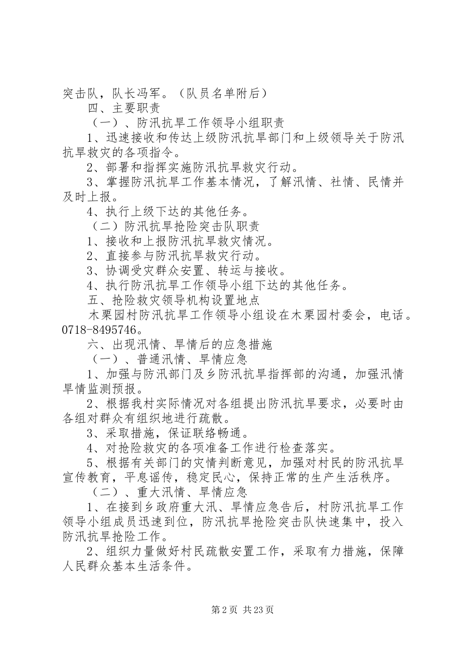 木栗园村防汛抗旱应急预案_第2页