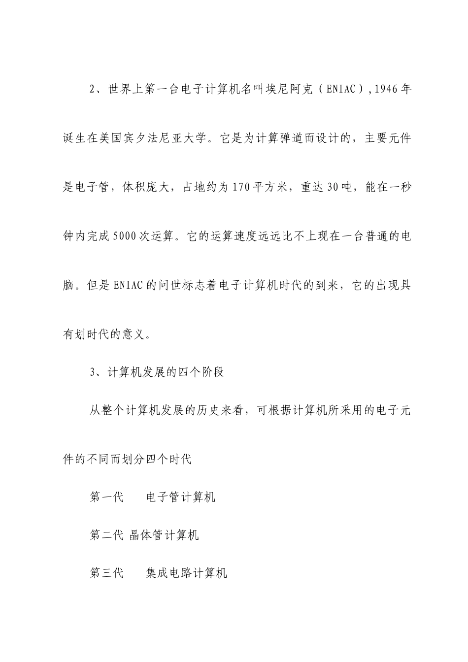 计算机应用能力考试培训材料_第2页