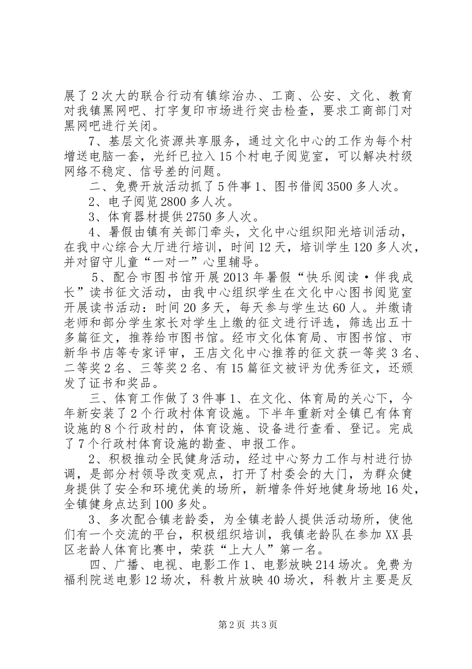 镇文化服务中心工作总结_第2页
