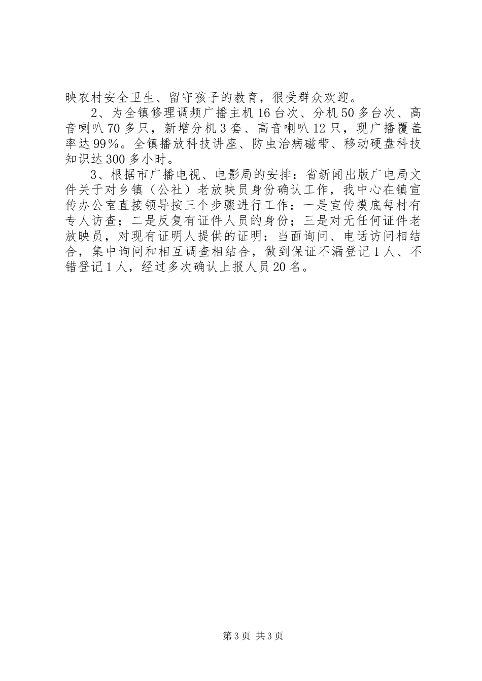 镇文化服务中心工作总结_第3页