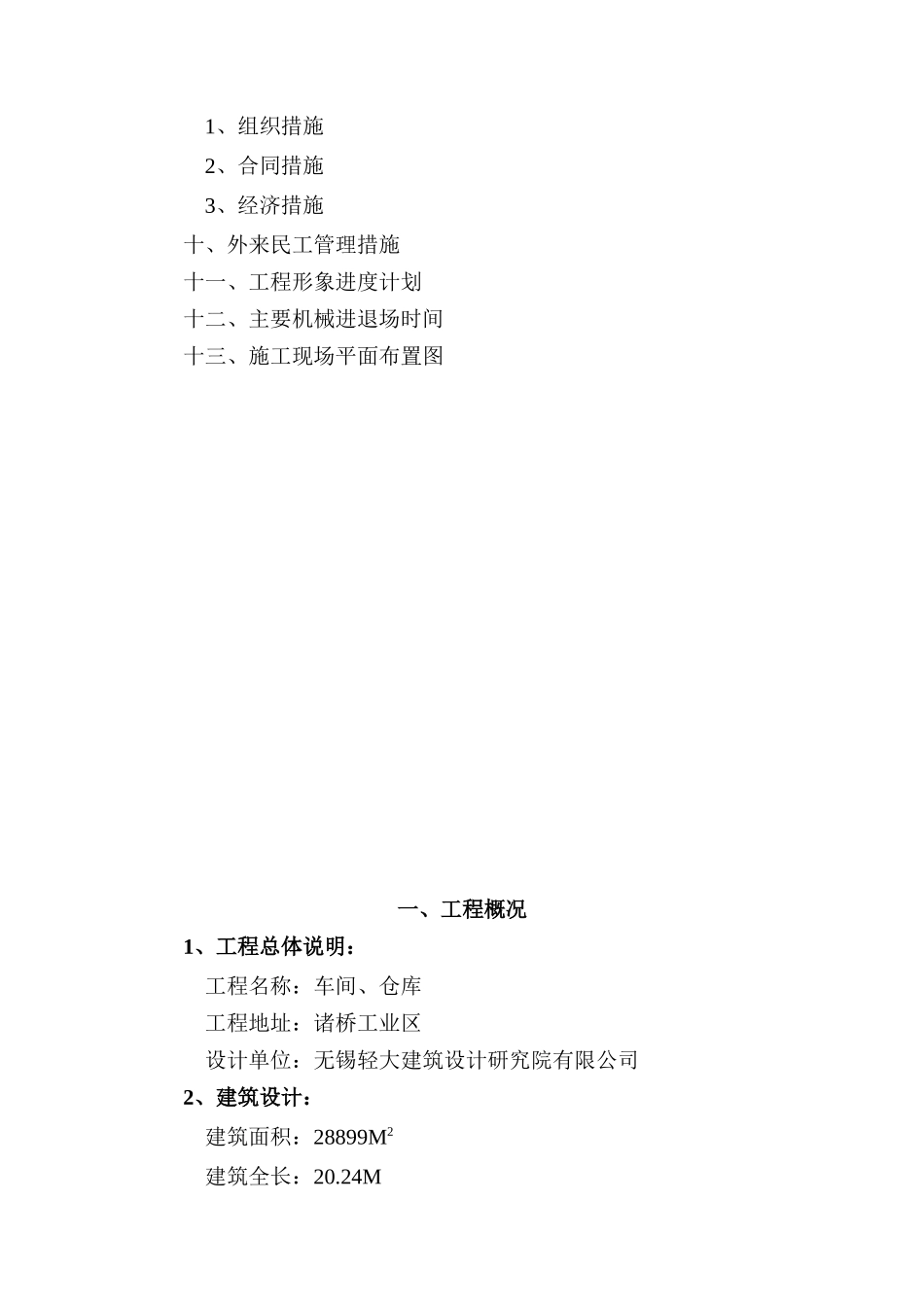 车间仓库施工组织设计_第3页