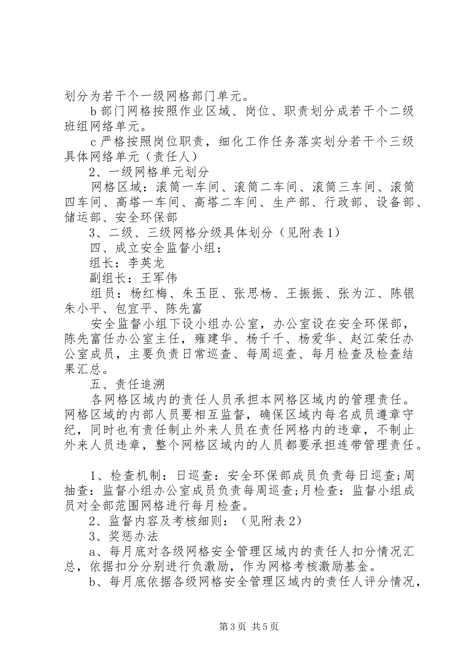 企业安全网格化管理方案_第3页
