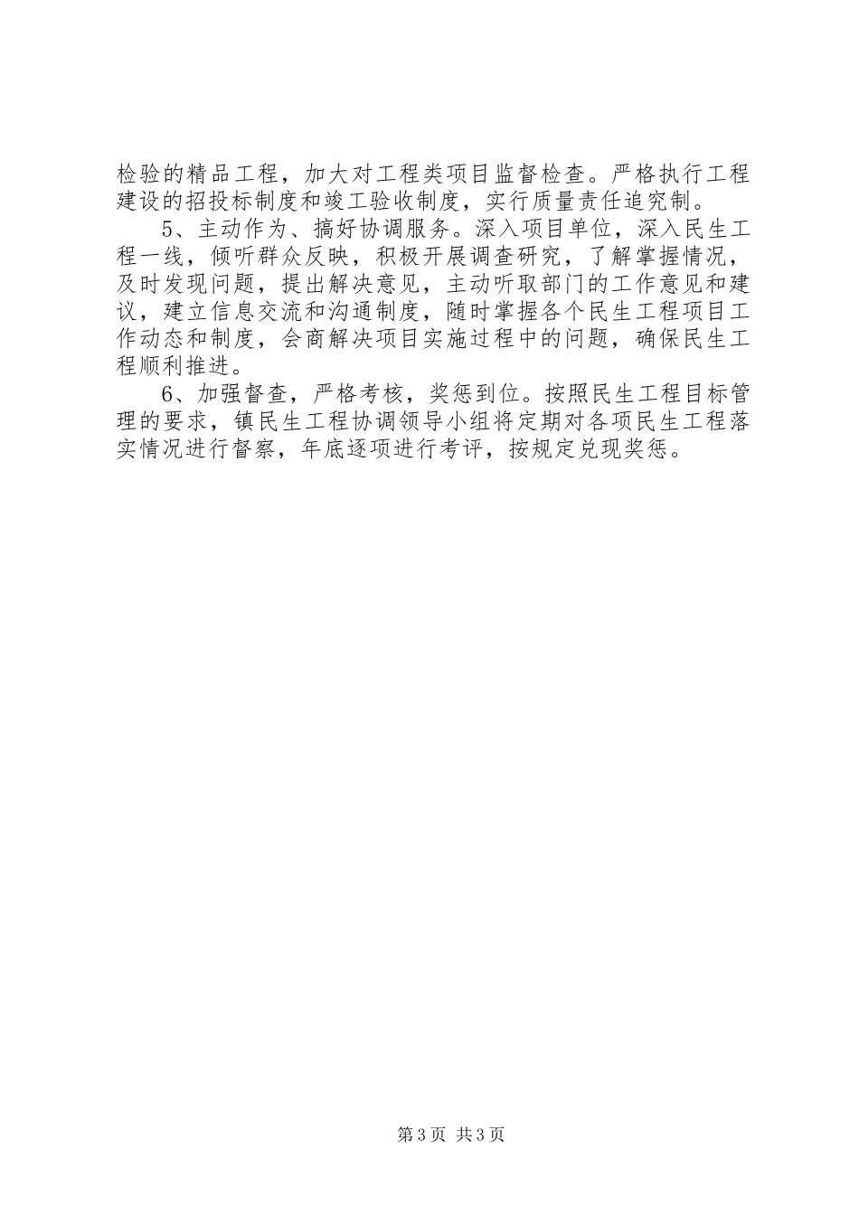 镇民生工程回头看工作总结范文_第3页