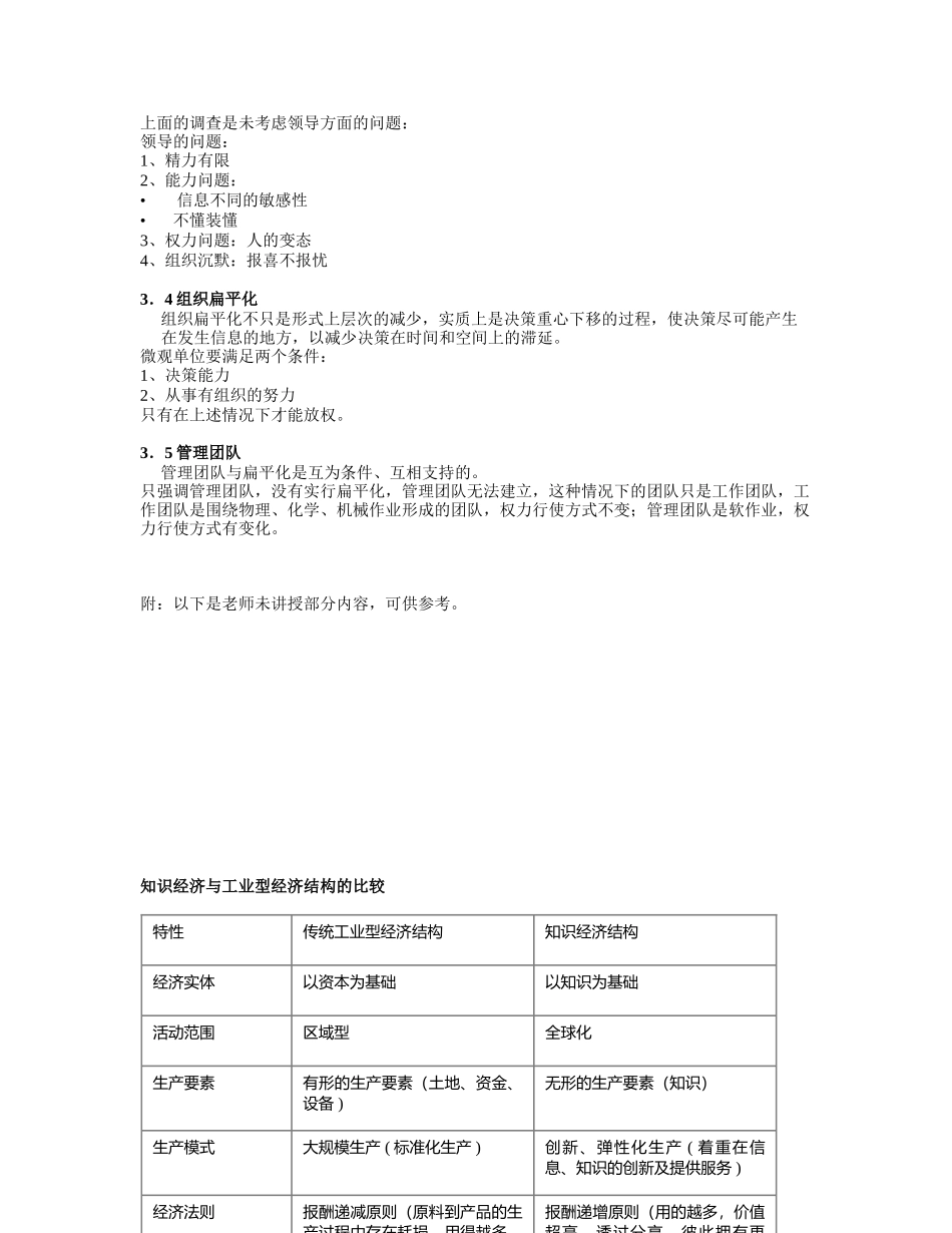 光华管理学院人力资源课程大全个x_第3页