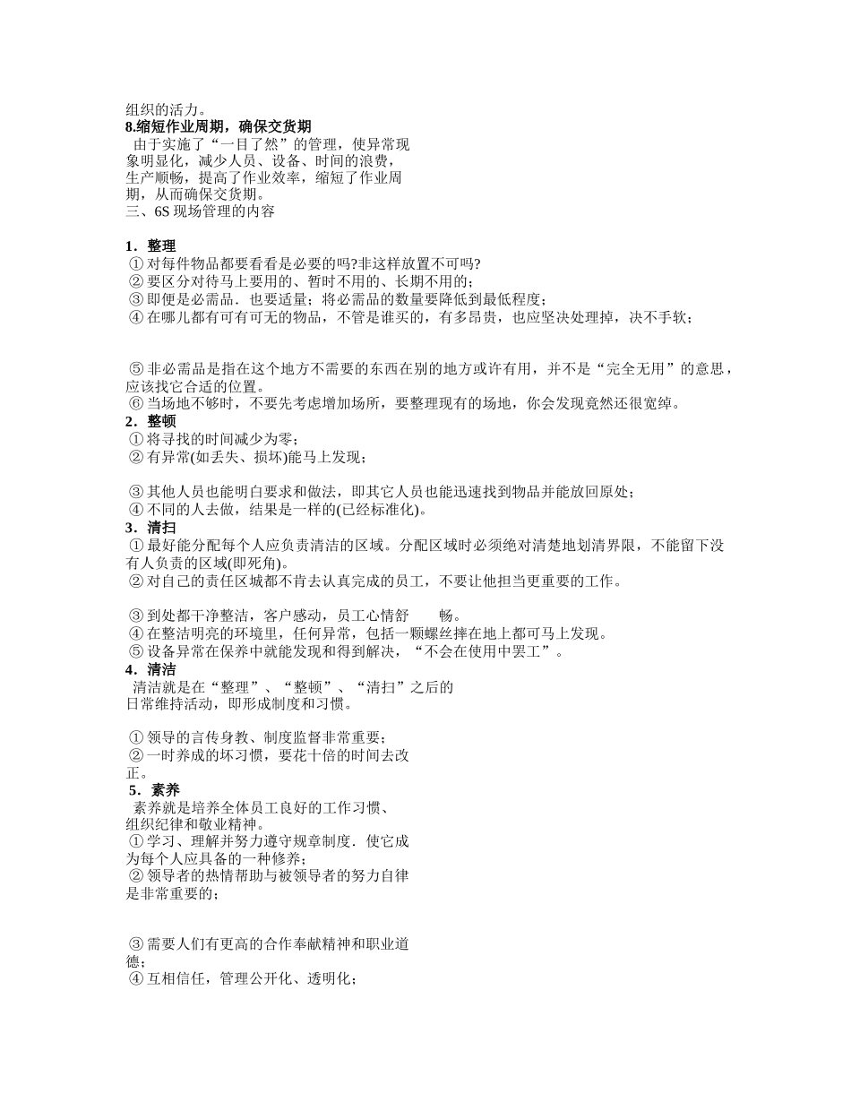 6S概念与实施_第2页