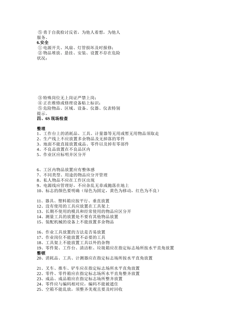 6S概念与实施_第3页