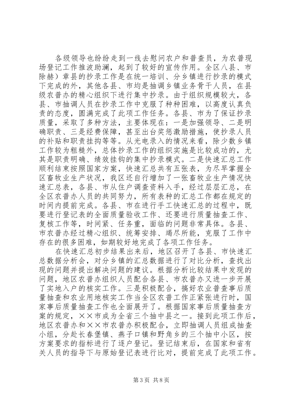 统计局二00七年度年终工作总结_第3页