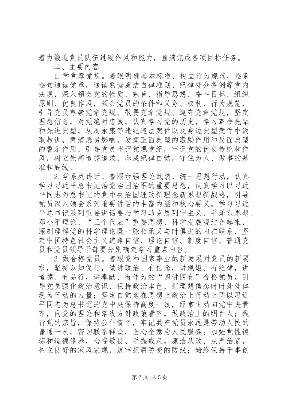 林业局两学一做学习实施方案_第2页