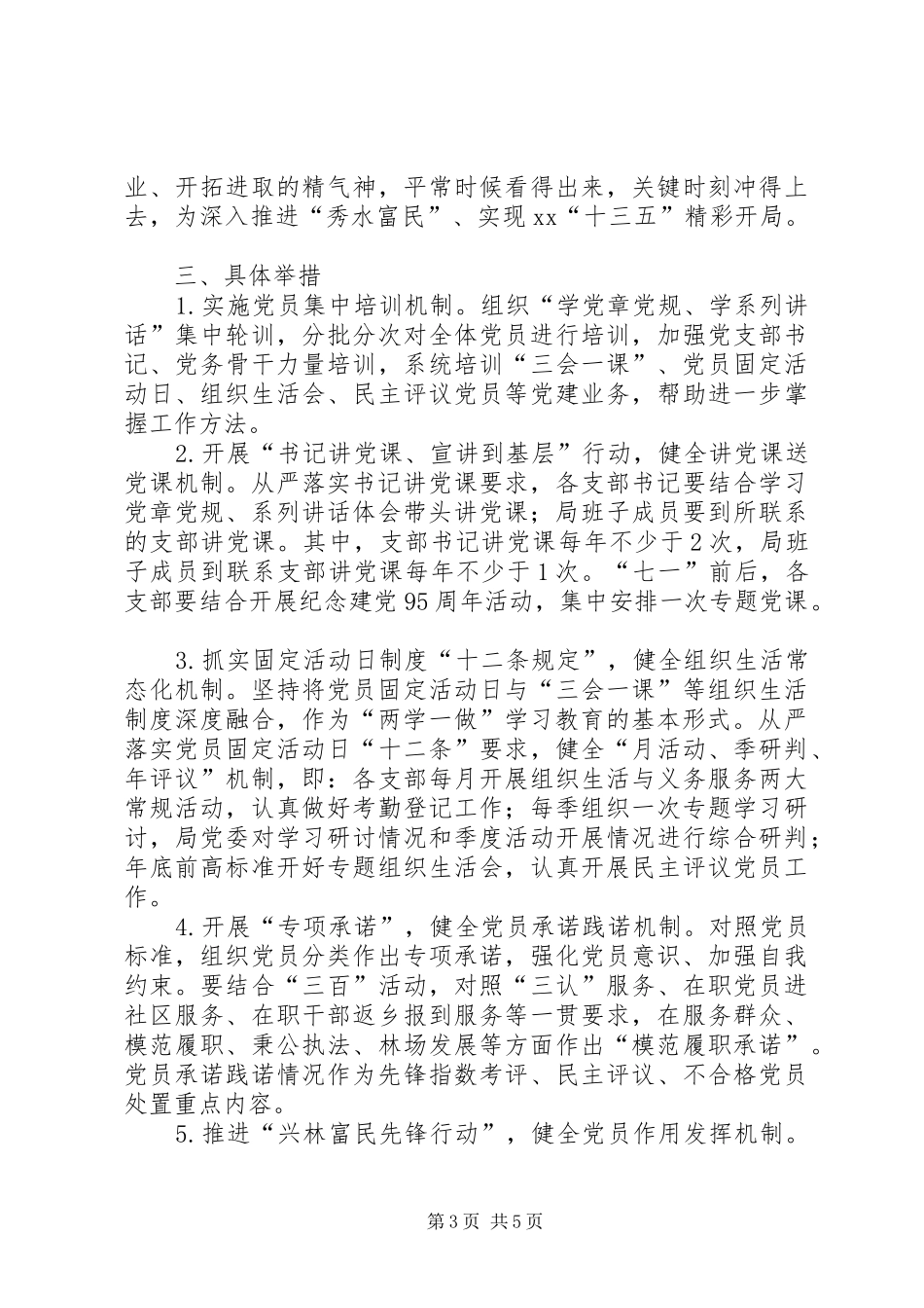 林业局两学一做学习实施方案_第3页