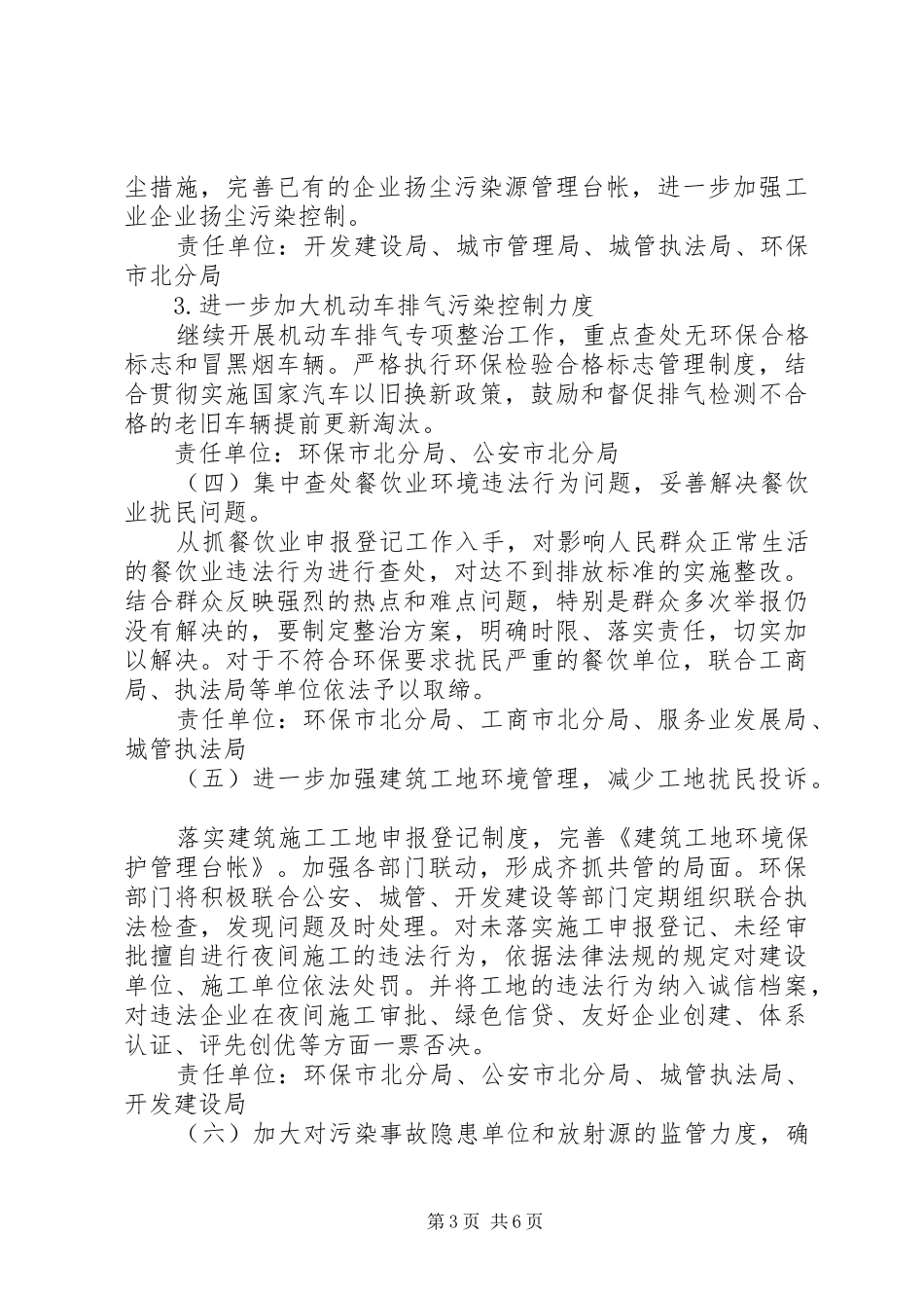 区委违法排污企业年度整治方案_第3页