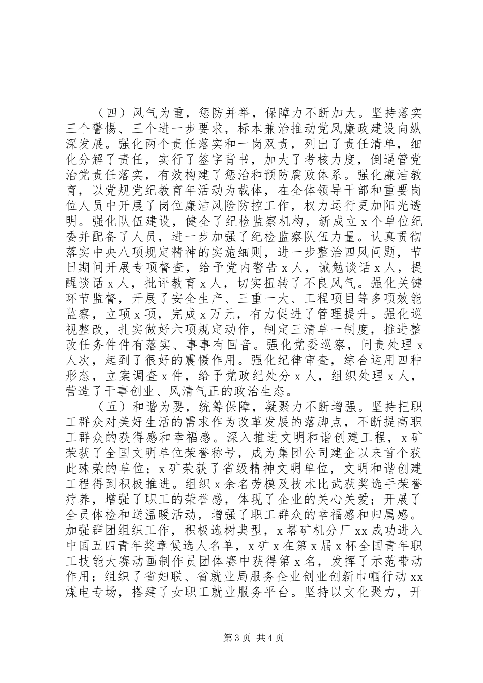 能源集团公司XX年工作总结_第3页