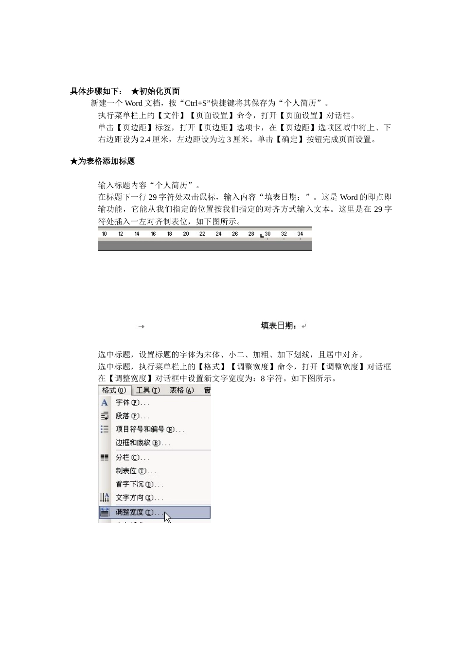 个人简历的制作rosoft Word 文档_第1页