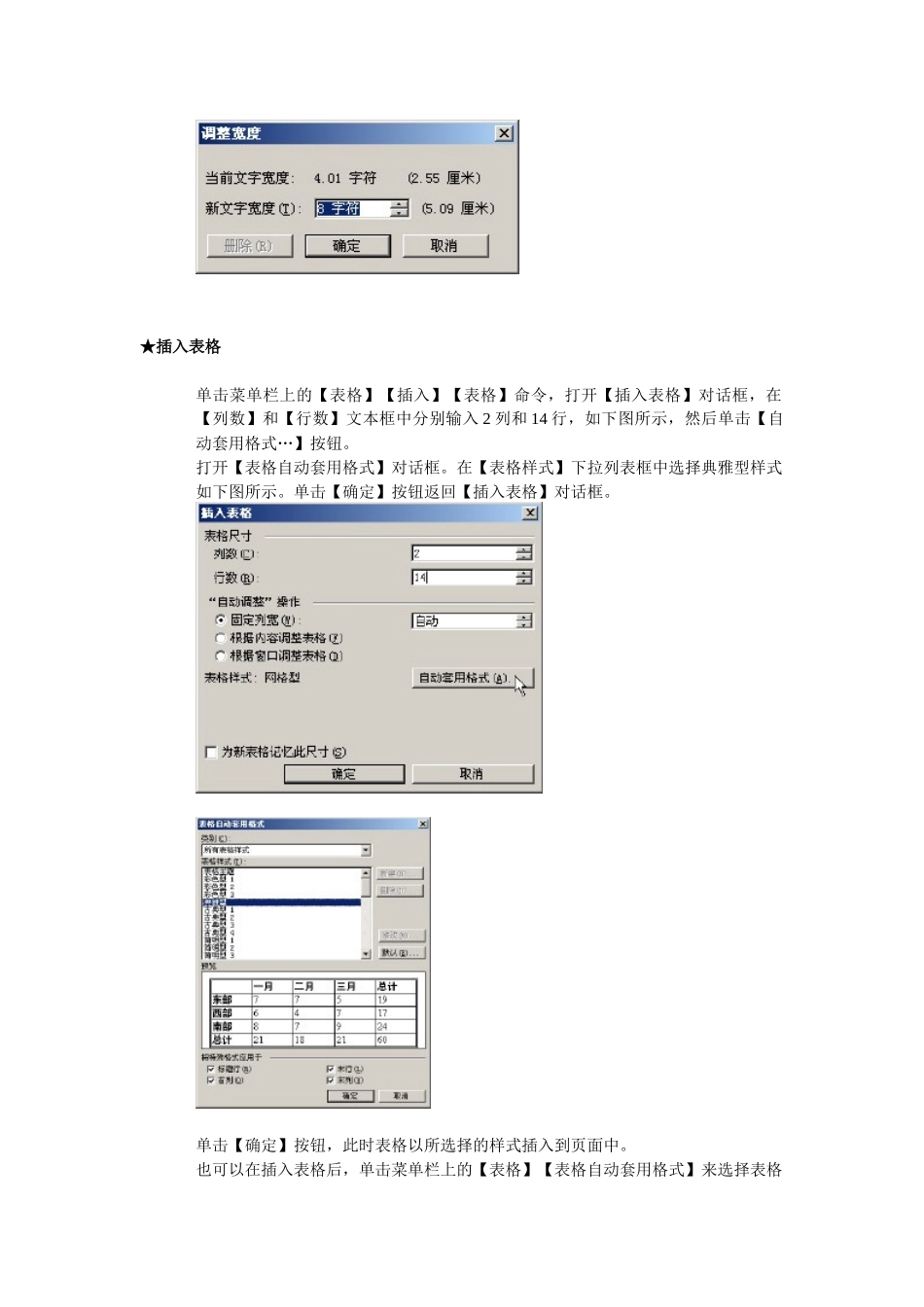 个人简历的制作rosoft Word 文档_第2页