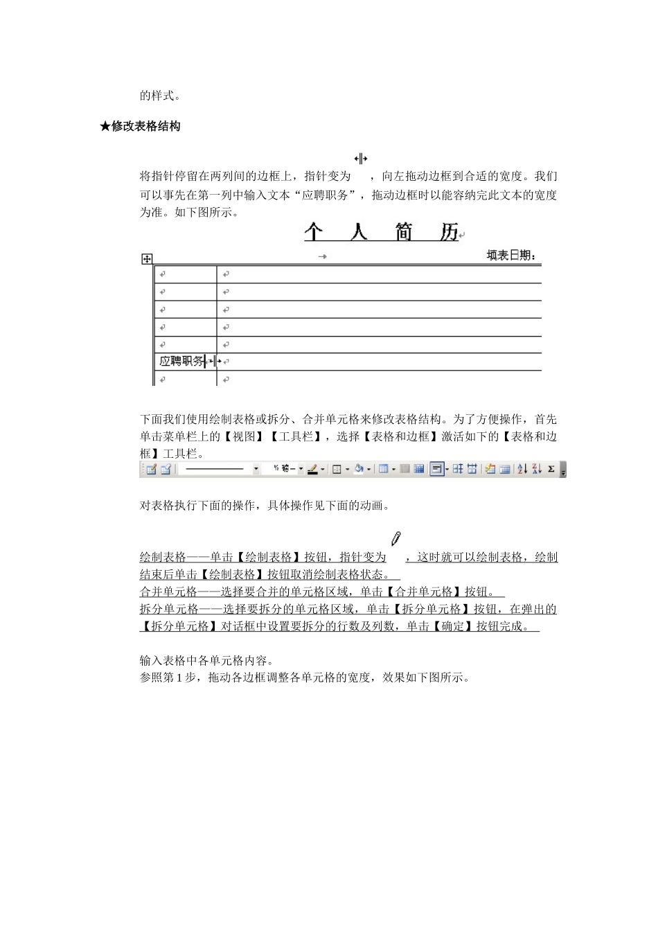 个人简历的制作rosoft Word 文档_第3页