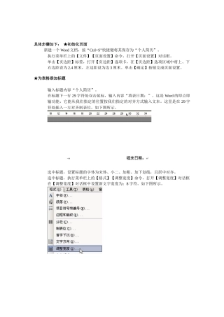 个人简历的制作rosoft Word 文档