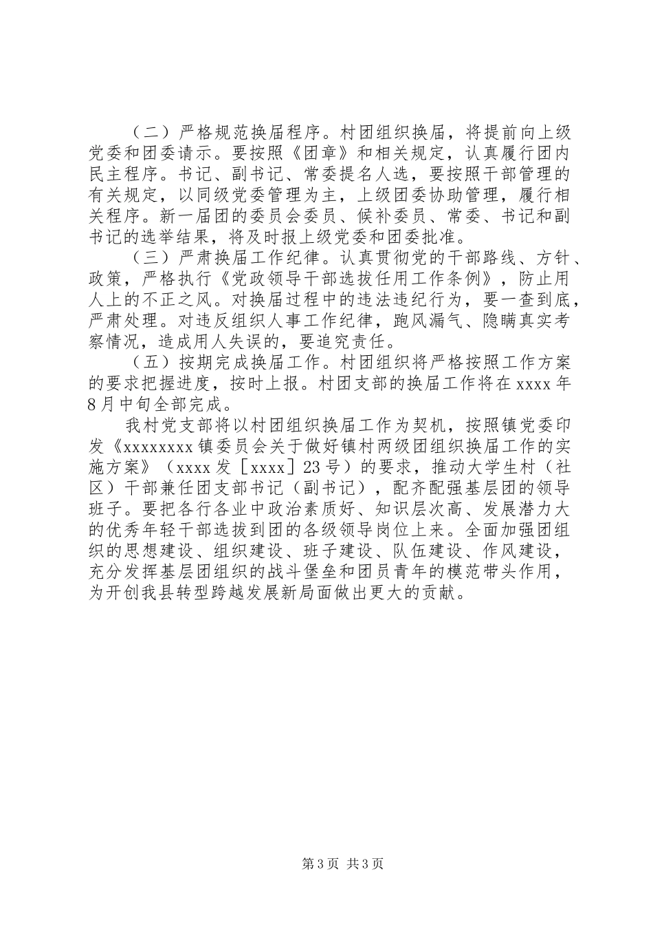 团组织换届方案_第3页