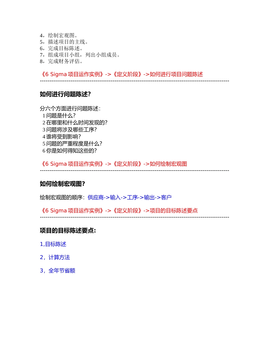 6Sigma项目运作实例_第2页