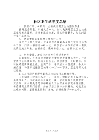 社区卫生站年度总结