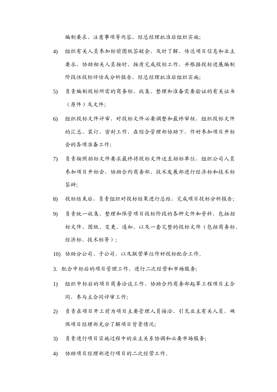 建筑工程公司市场经营部岗位说明书_第3页