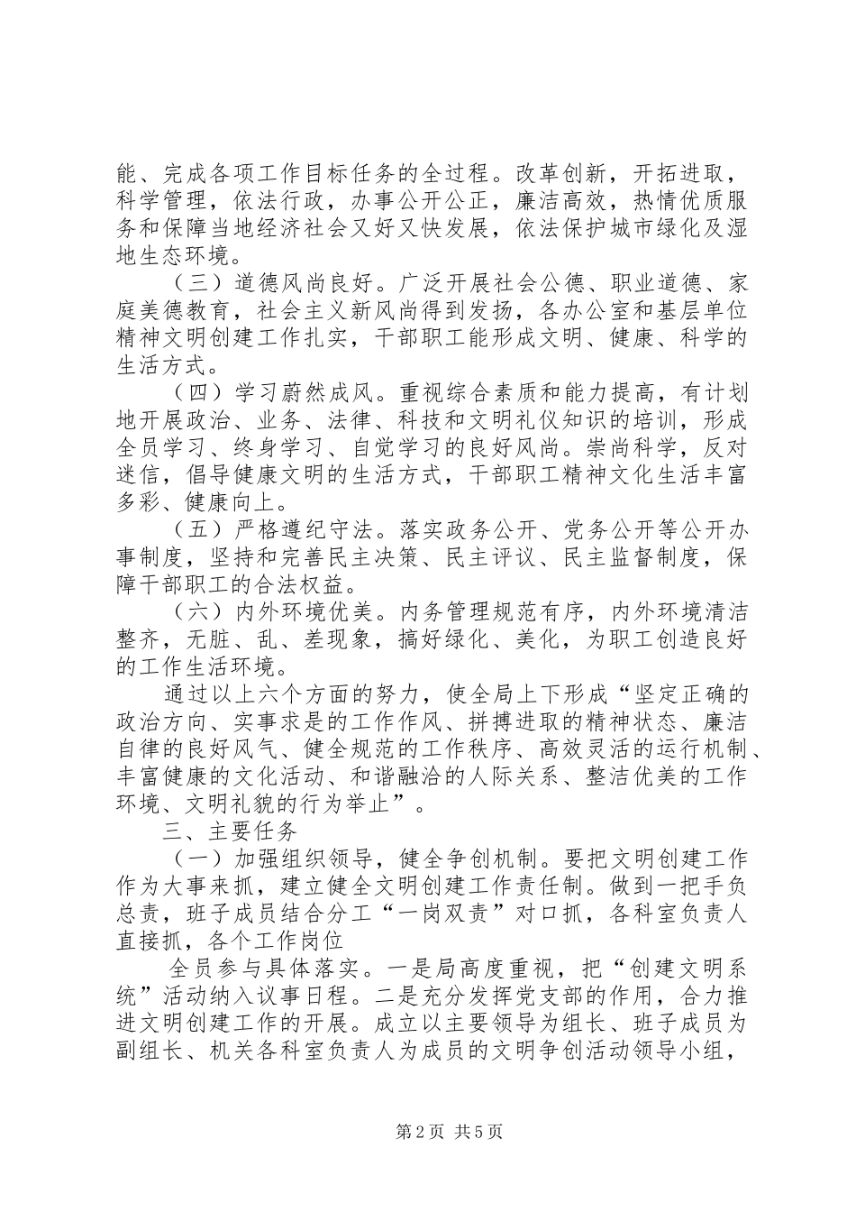 人社局年度市级精神文明单位创建工作方案_第2页