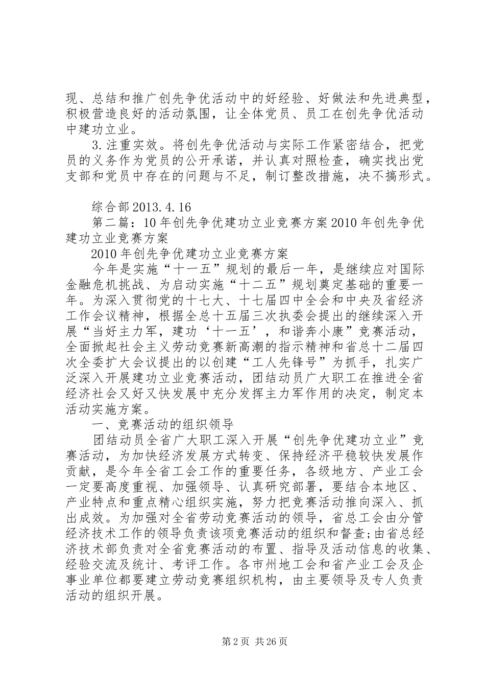 创先争优建功立业活动实施方案_第2页