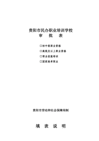 贵阳市民办职业培训学校