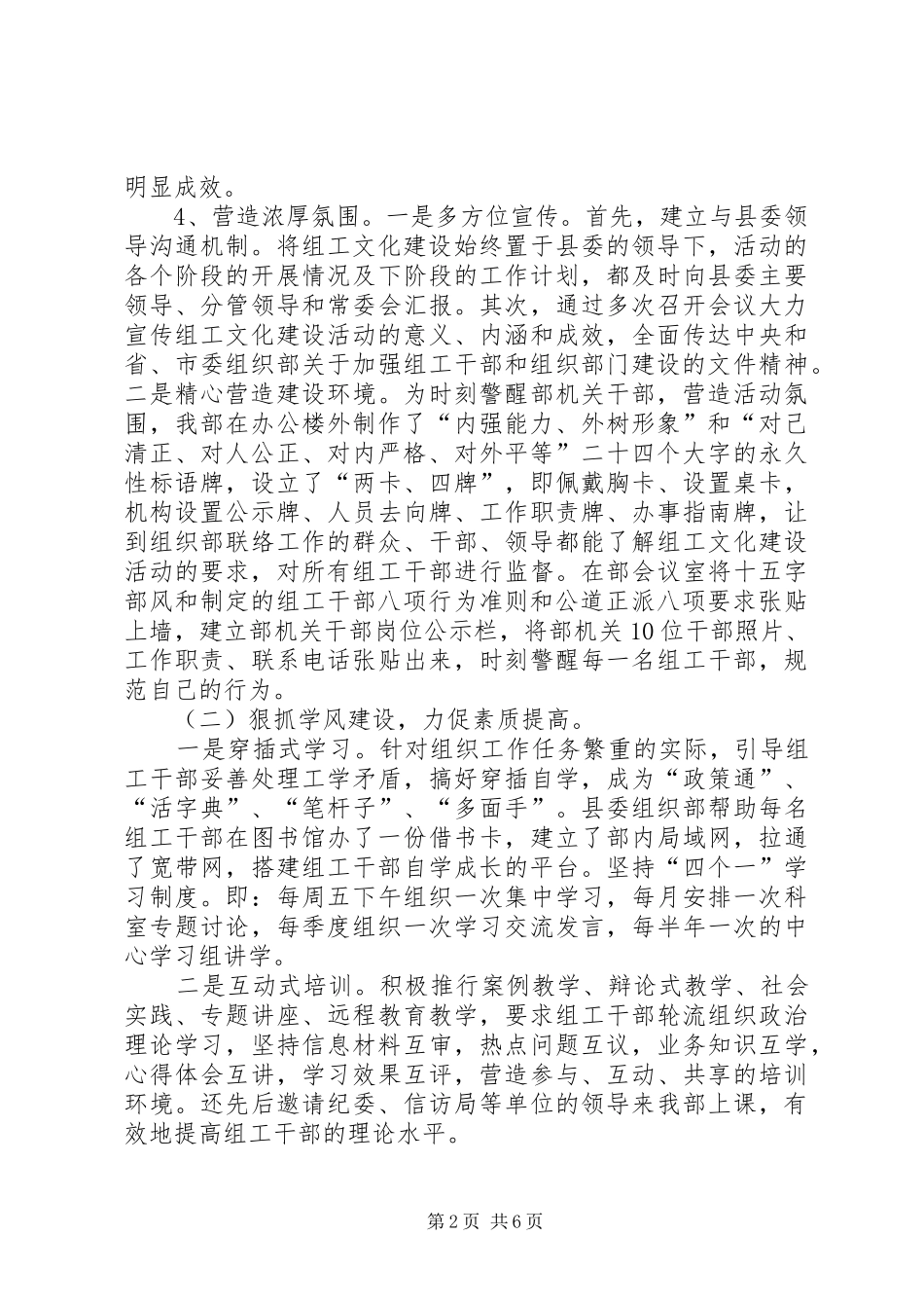 组工干部能力建设半年工作总结_第2页