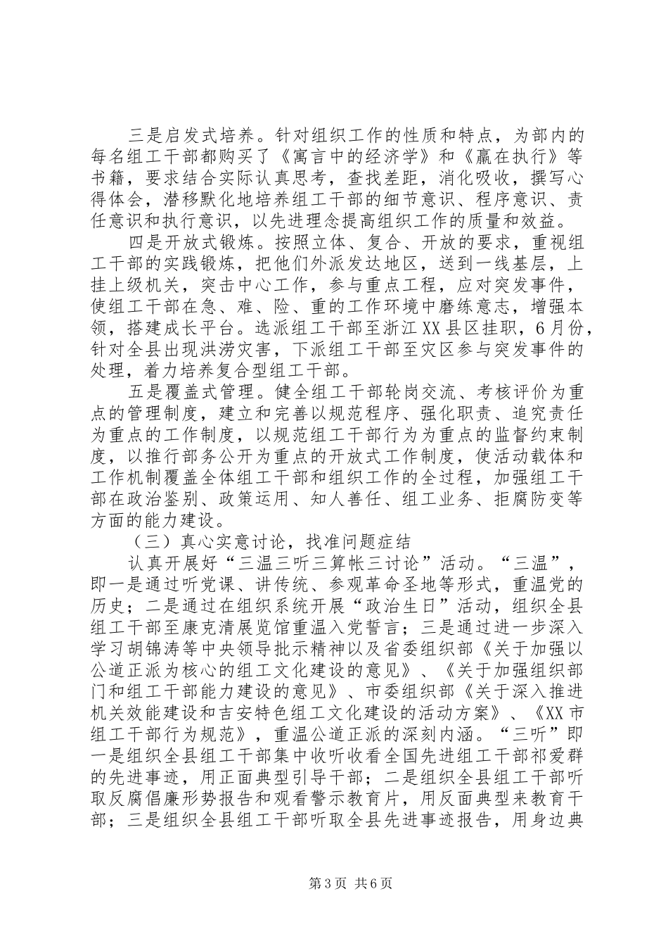 组工干部能力建设半年工作总结_第3页