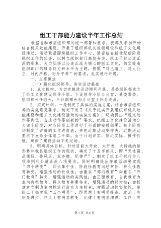 组工干部能力建设半年工作总结