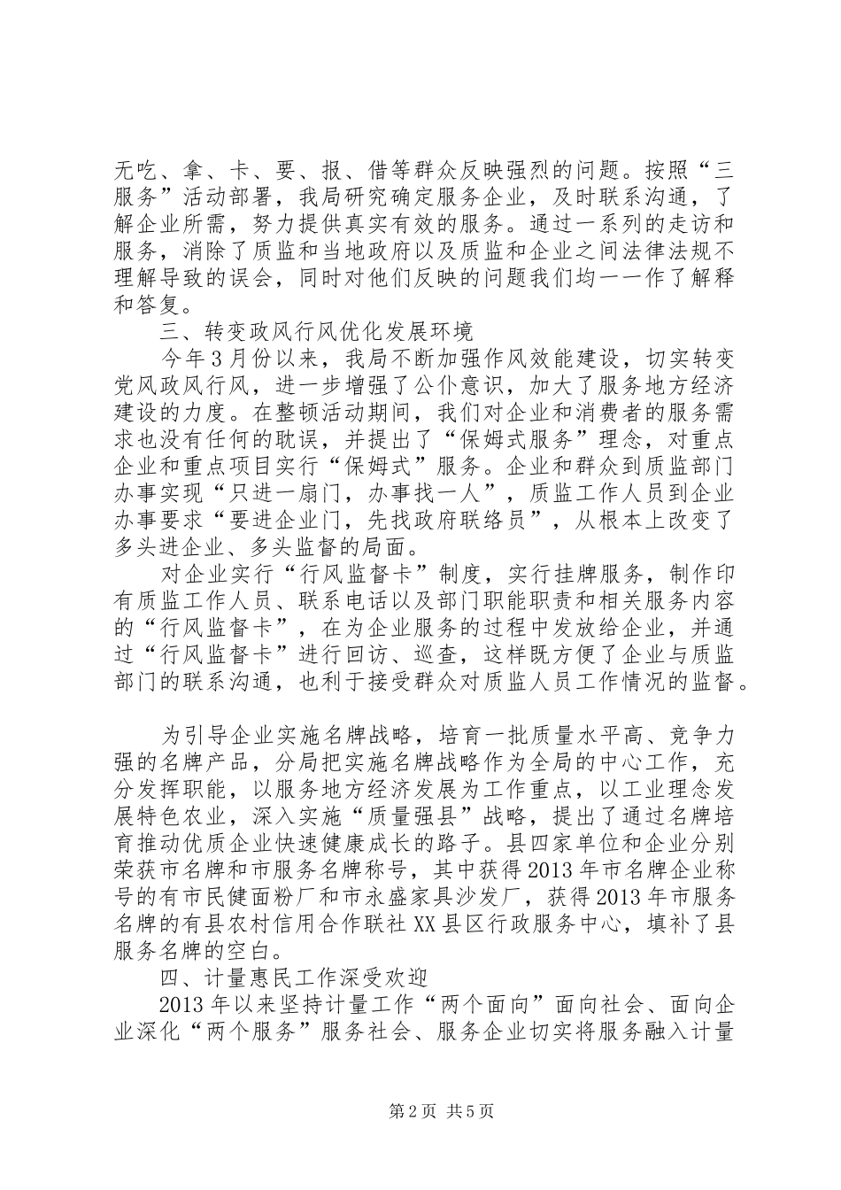 质监局上半年三服务工作总结_第2页