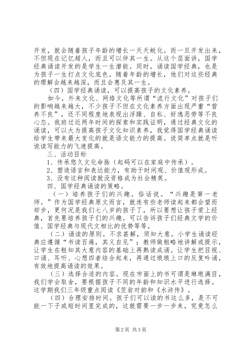 《我与经典》综合实践活动实施方案_第2页