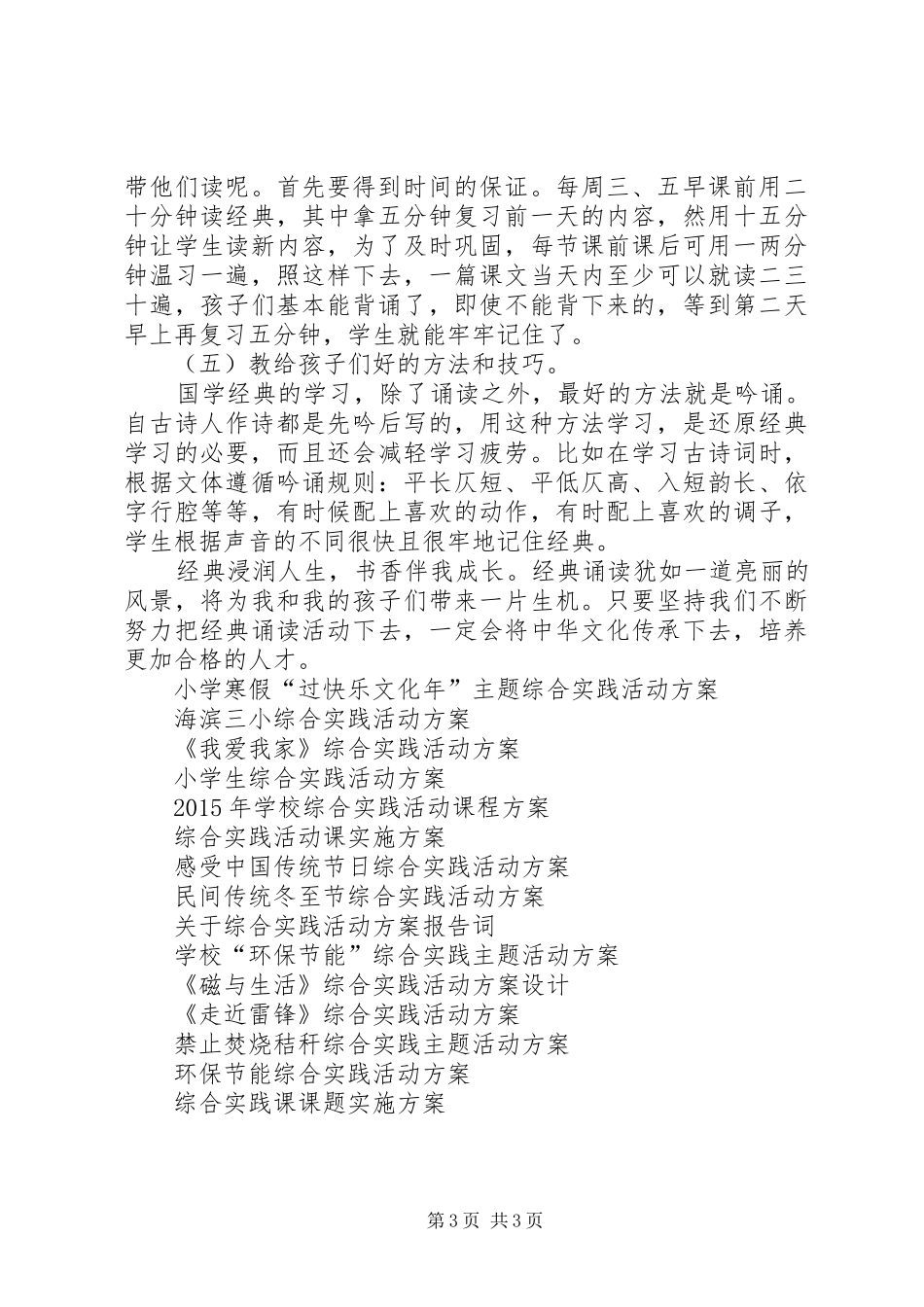 《我与经典》综合实践活动实施方案_第3页