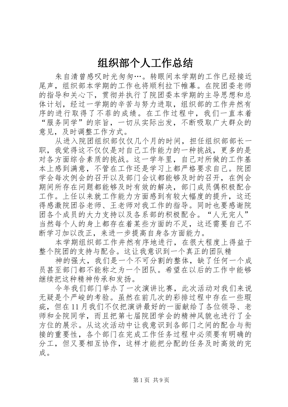 组织部个人工作总结_第1页