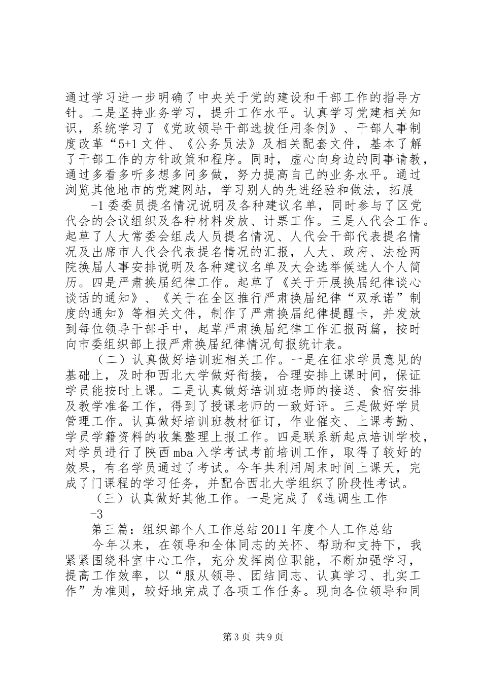 组织部个人工作总结_第3页