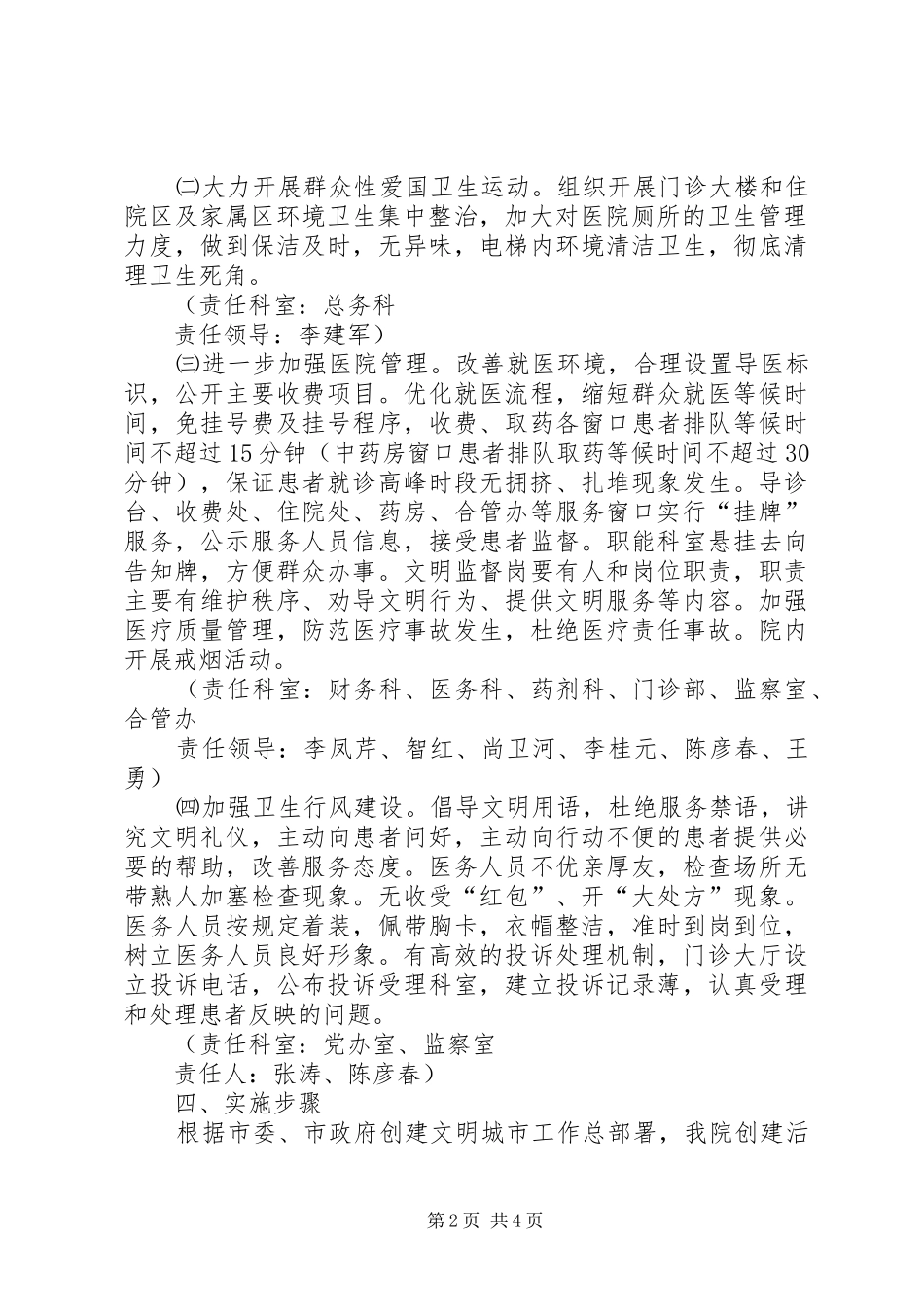 财政局关于开展“学雷锋当标兵作奉献”文明窗口创建活动方案_第2页