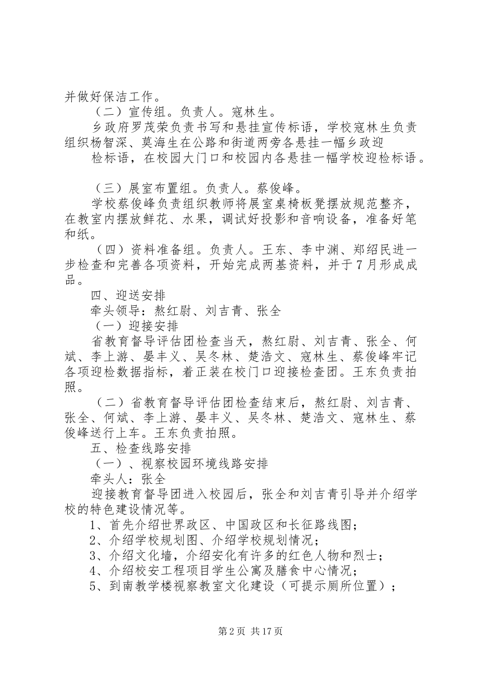安化乡迎接省政府教育督导评估工作实施方案_第2页