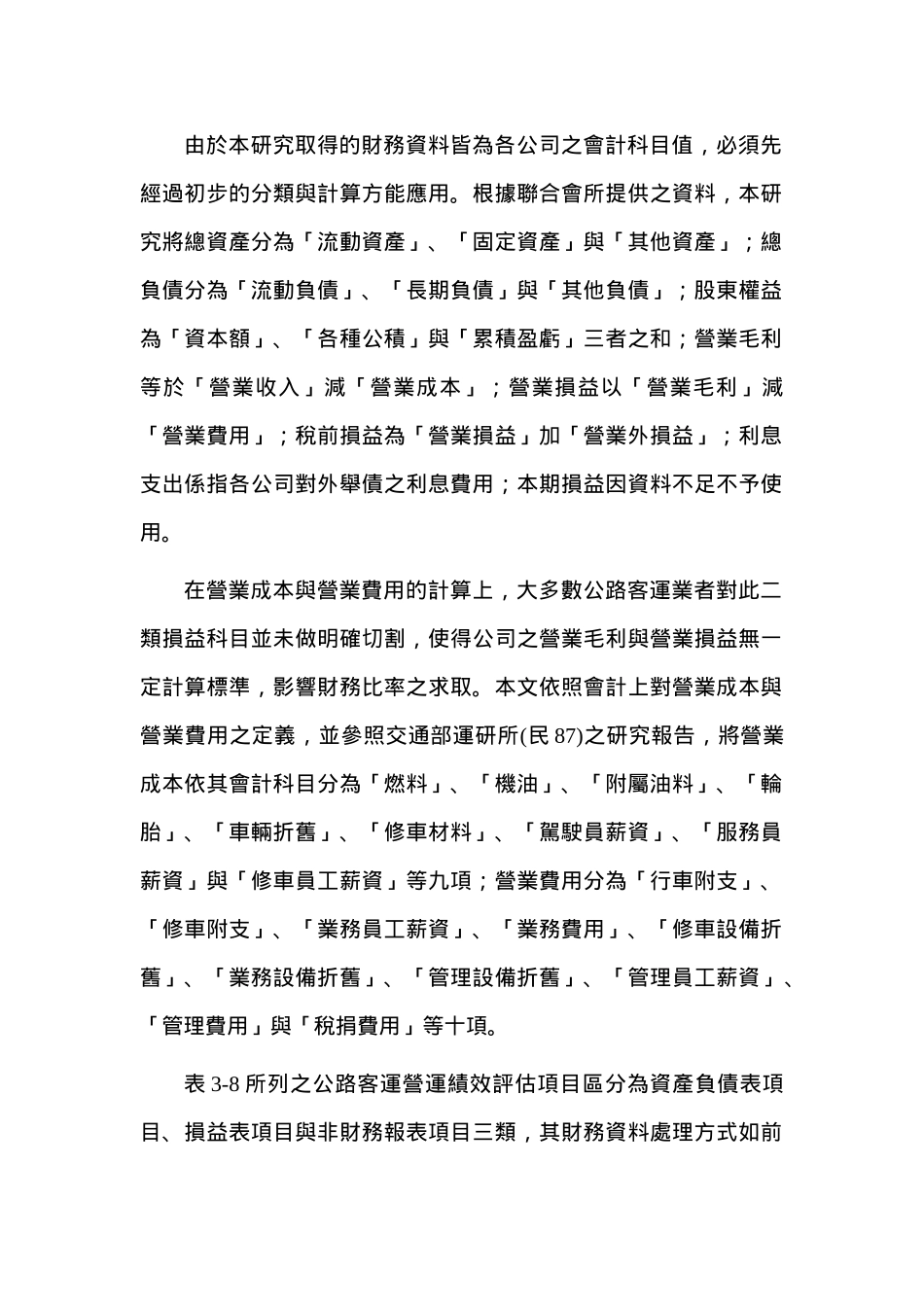 绩效评估实例应用(1)_第2页