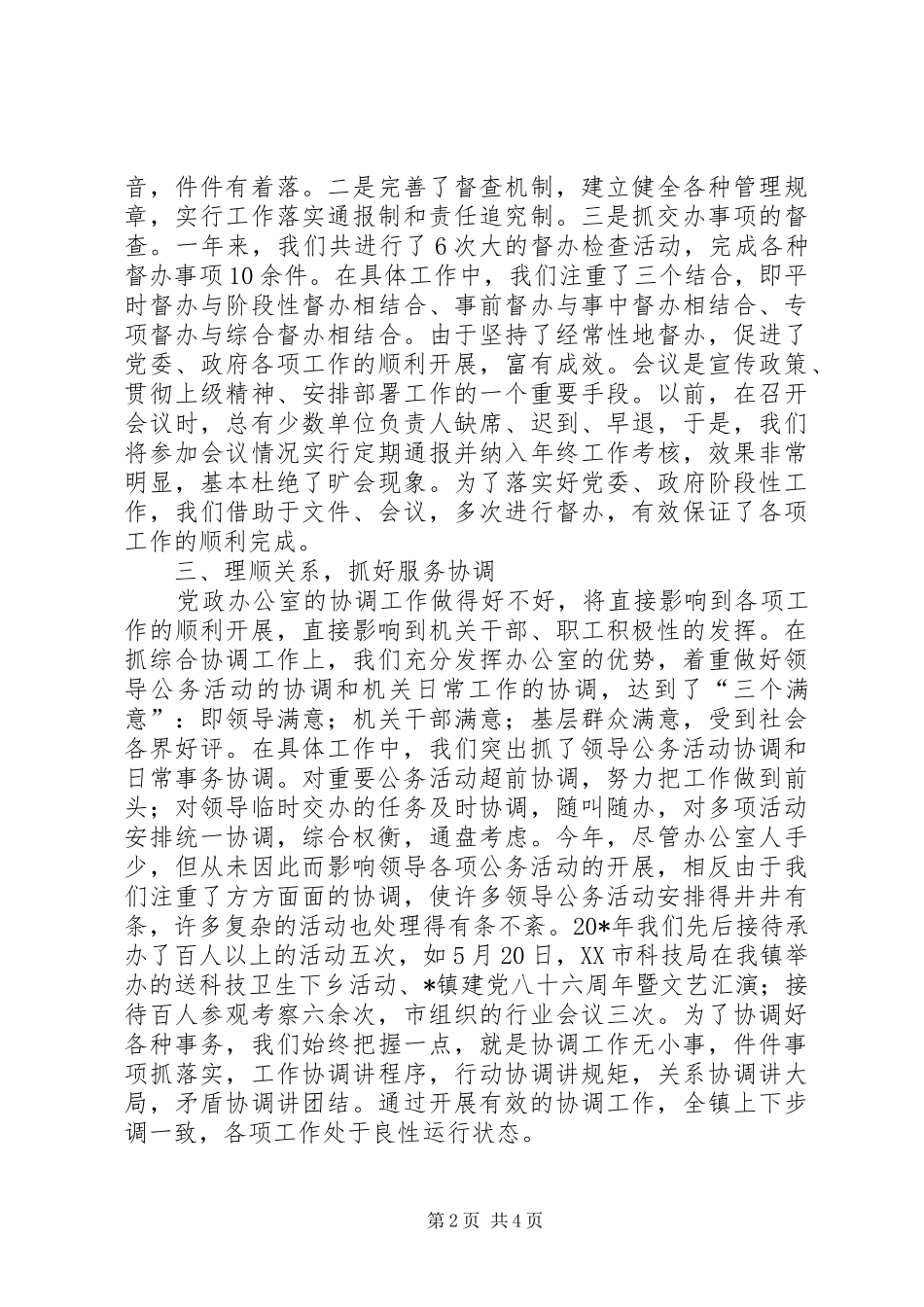 镇党政办公室工作总结_第2页