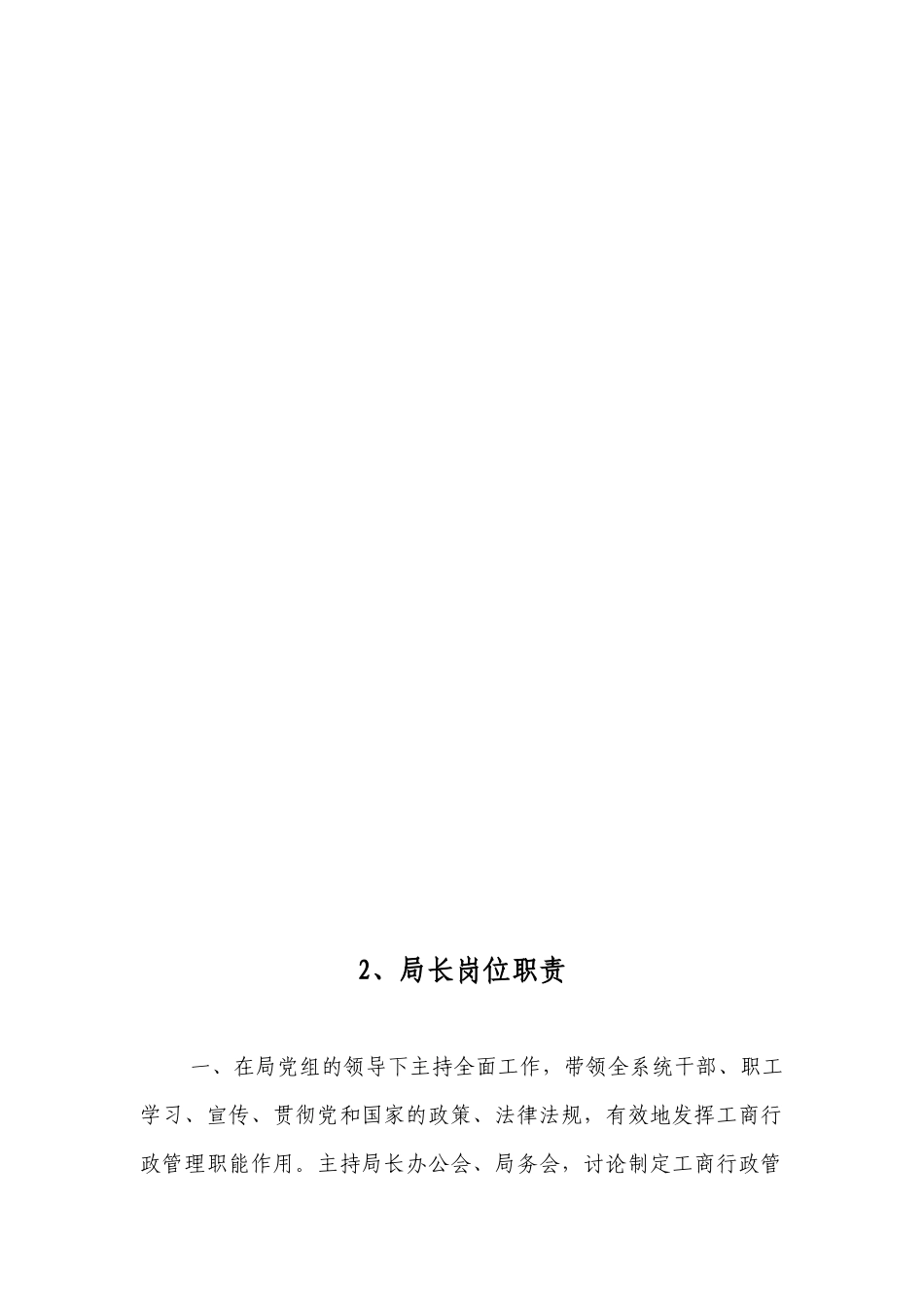 工商局职责和权限_第3页