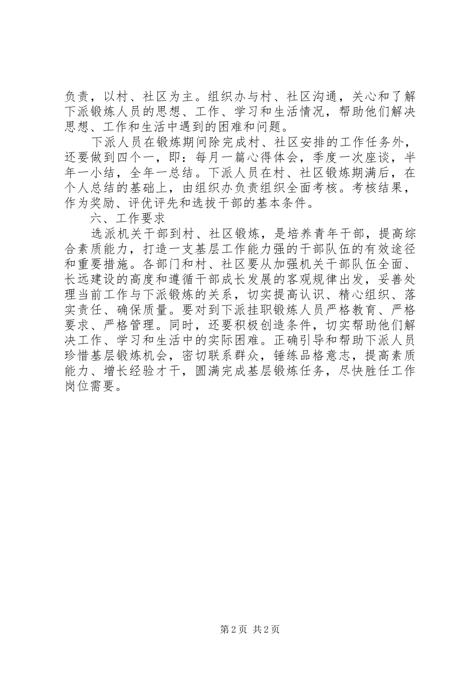 挂职锻炼方案_第2页