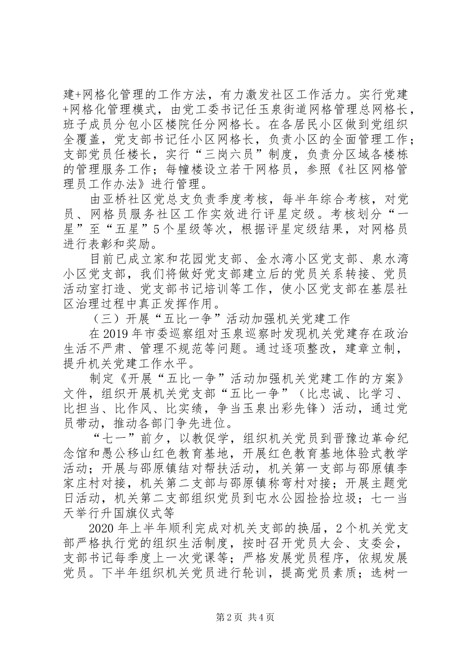 组织人事办XX年上半年工作总结_第2页