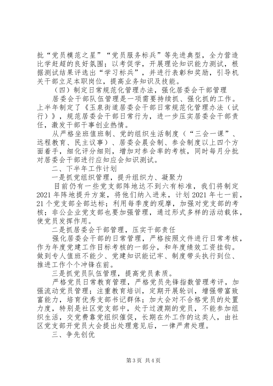 组织人事办XX年上半年工作总结_第3页