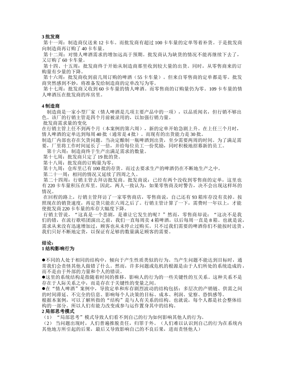 绩效与个人特性、组织环境之间的关系第七讲_第2页